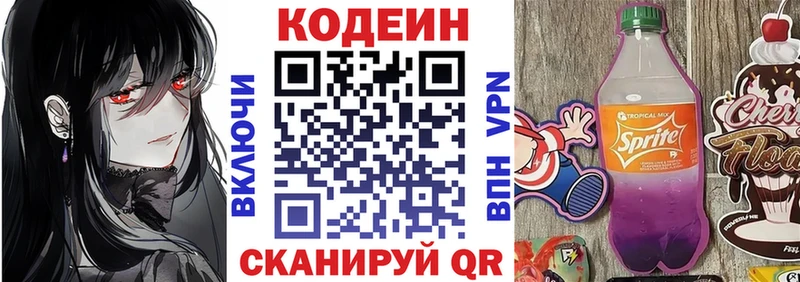 Кодеин Purple Drank  МЕГА маркетплейс  Андреаполь 